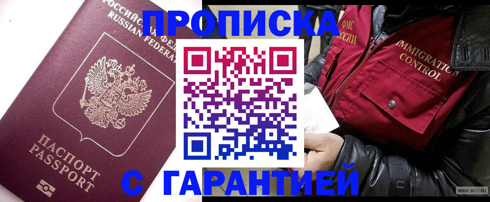 временная прописка в Ноябрьске