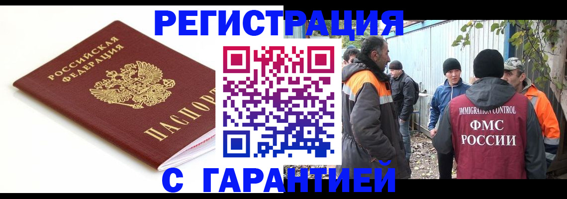 прописка в Ноябрьске