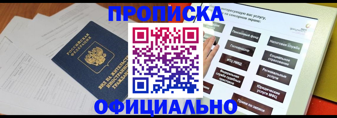 временная регистрация купить в Ноябрьске